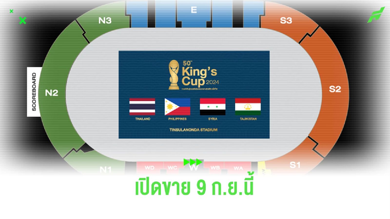 เปิดขายตั๋วคิงส์ คัพ ฉบับสงขลา 9 กันยายนนี้ 10 ที่ไทยทิคเก็ตเมเจอร์ 10 โมงเช้า