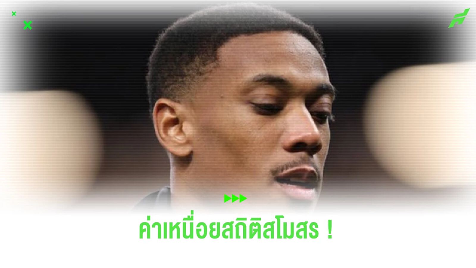 สถิติสโมสร ! เผยค่าเหนื่อย "มาร์กซิยาล" ย้ายซบ "เอเธนส์" สถิติสโมสร ! เผยค่าเหนื่อย "มาร์กซิยาล" ย้ายซบ "เอเธนส์"
