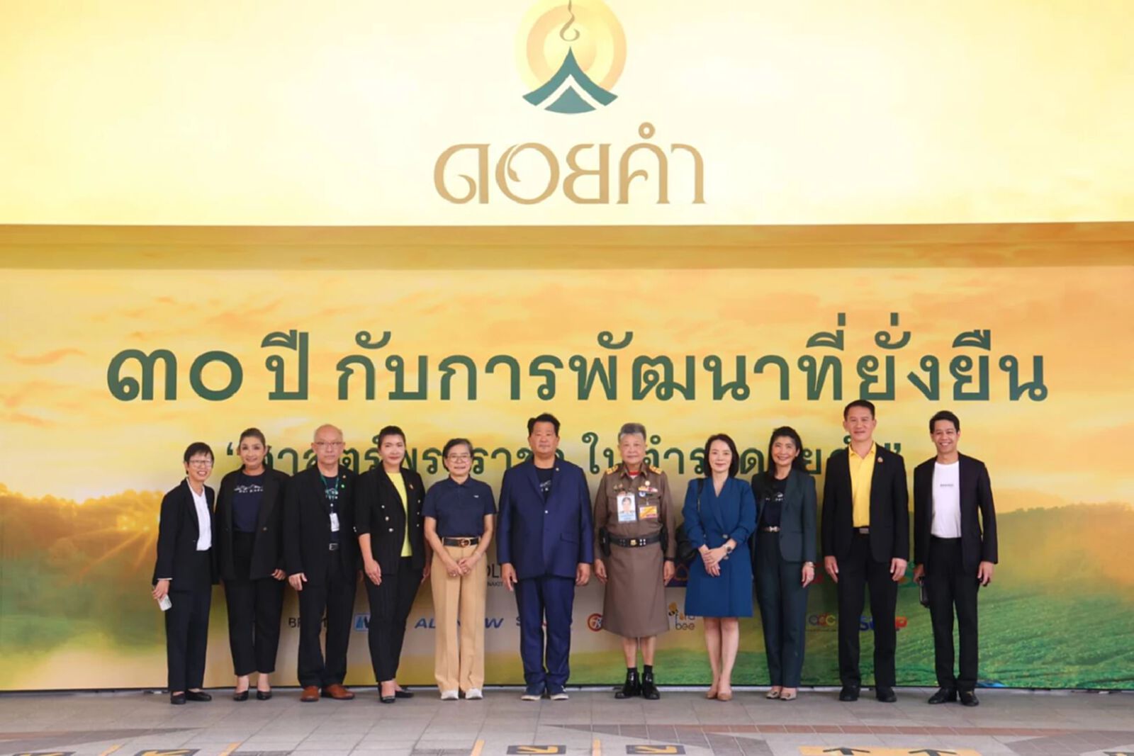 ดอยคำ เปิดตัวนิทรรศการ 30 ปี กับการพัฒนาที่ยั่งยืน ศาสตร์พระราชา ในตำราดอยคำ ดอยคำ เปิดตัวนิทรรศการ 30 ปี กับการพัฒนาที่ยั่งยืน ศาสตร์พระราชา ในตำราดอยคำ