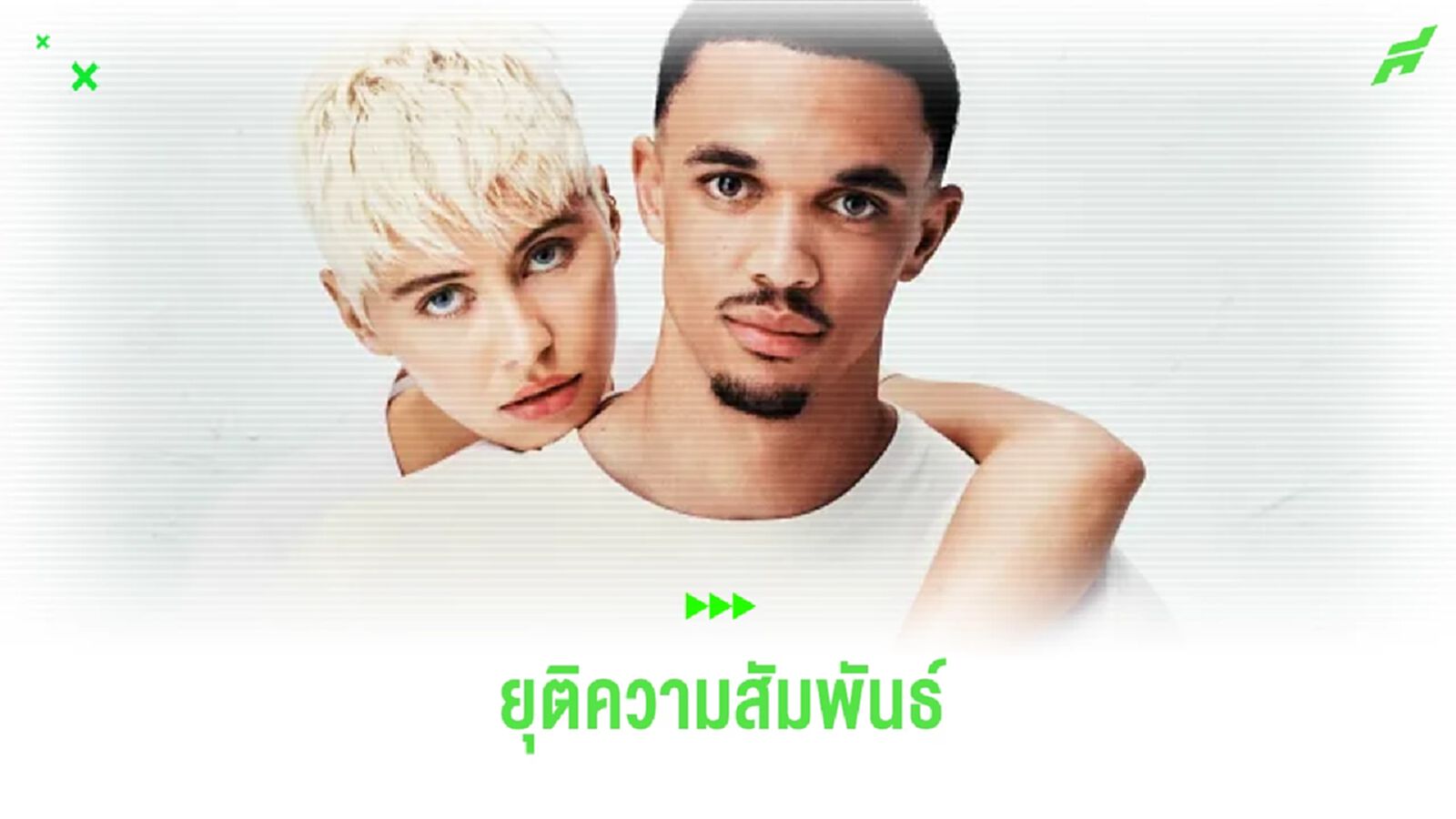หึ่ง ! เทรนต์ เลิกราแฟนสาว ไอรืส หลังคบกันได้ 5 เดือน หึ่ง ! เทรนต์ เลิกราแฟนสาว ไอรืส หลังคบกันได้ 5 เดือน