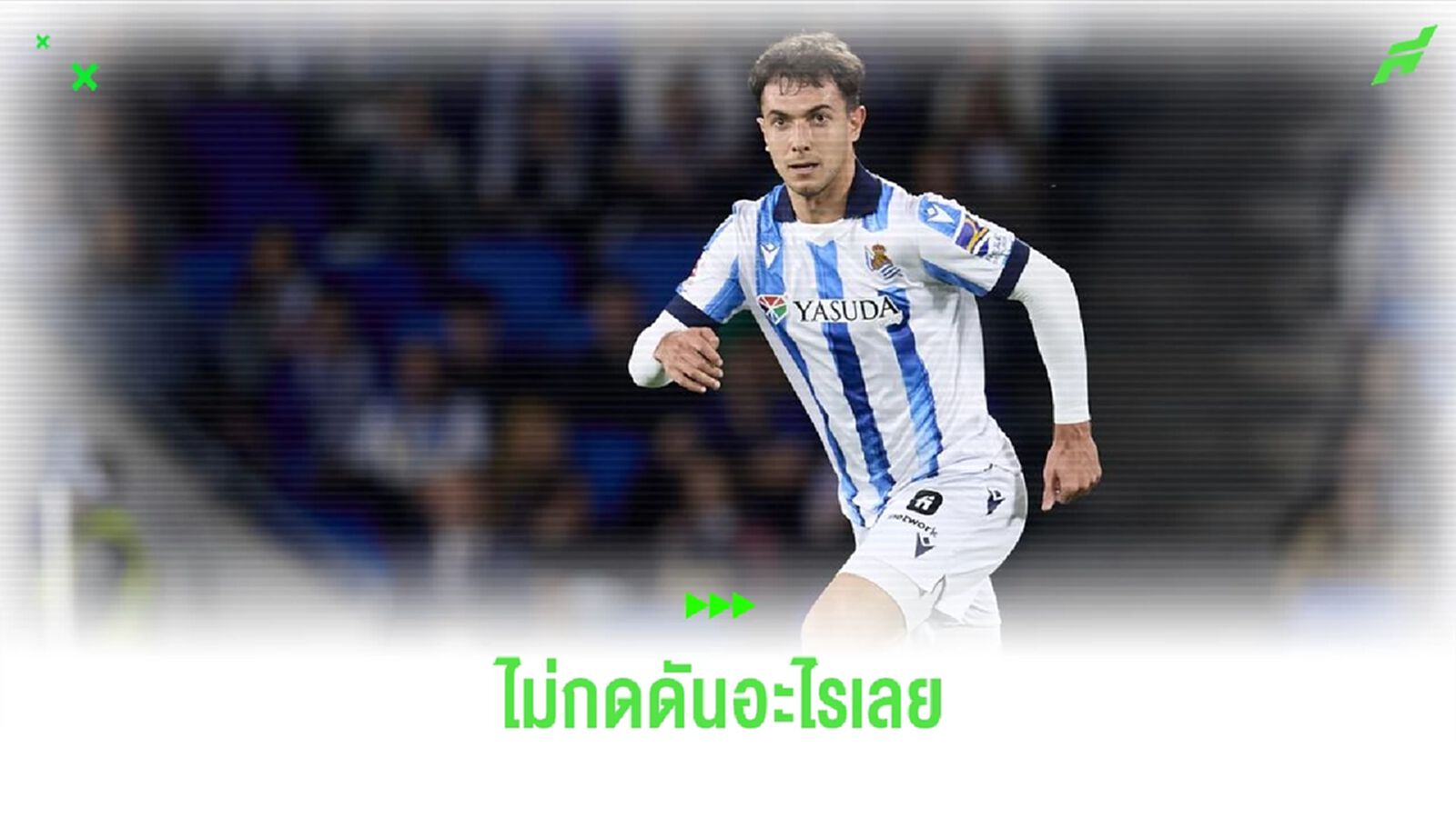 ฟัง ! ซูบิเมนดี้ เผยความรู้สึกหลังปัดโอกาสโยกซบ ลิเวอร์พูล ฟัง ! ซูบิเมนดี้ เผยความรู้สึกหลังปัดโอกาสโยกซบ ลิเวอร์พูล