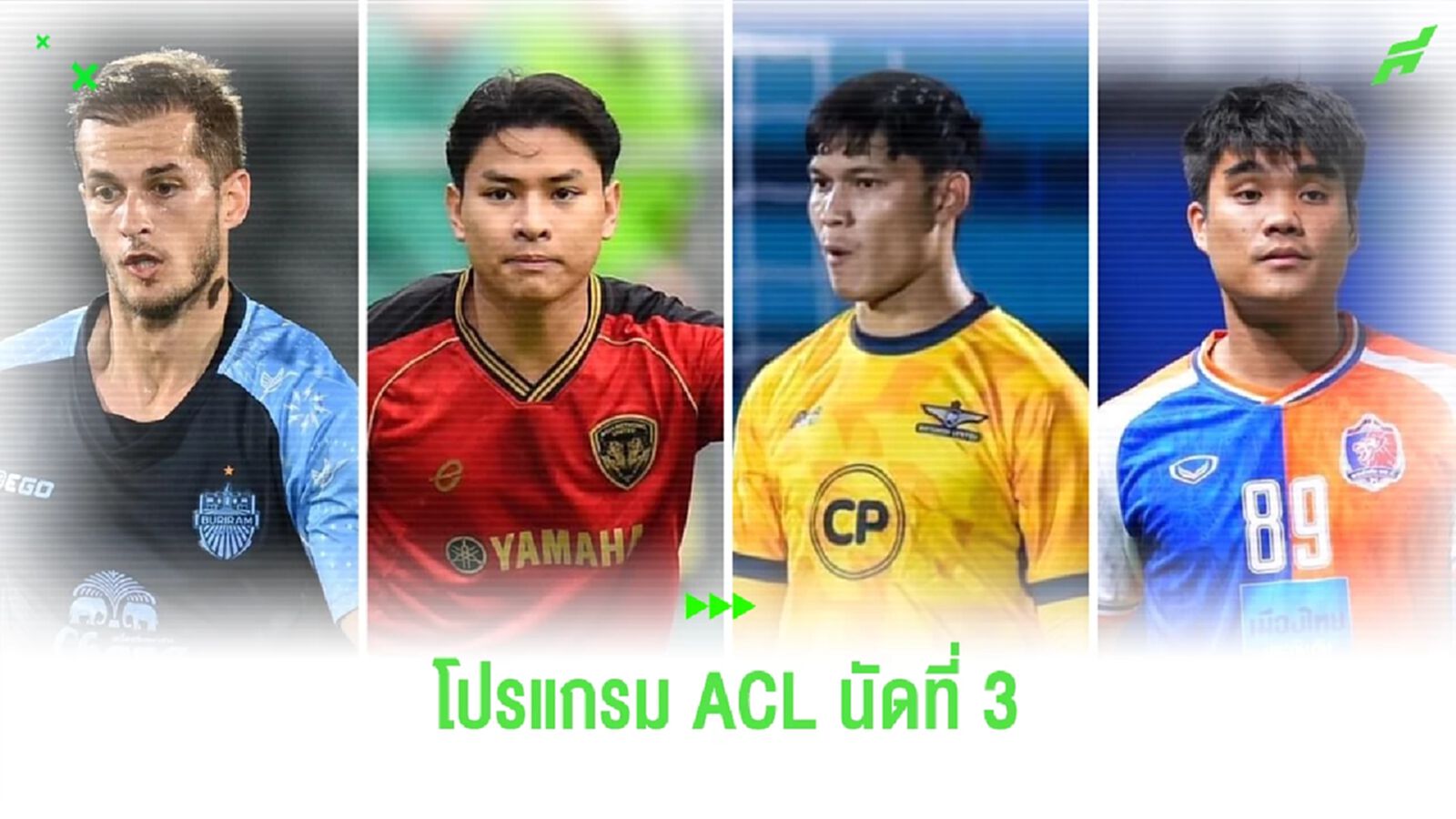 โปรแกรมฟุตบอลถ้วยเอเชีย นัดที่ 3 ของ 4 สโมสรตัวแทนไทยลีก กลางสัปดาห์นี้ โปรแกรมฟุตบอลถ้วยเอเชีย นัดที่ 3 ของ 4 สโมสรตัวแทนไทยลีก กลางสัปดาห์นี้
