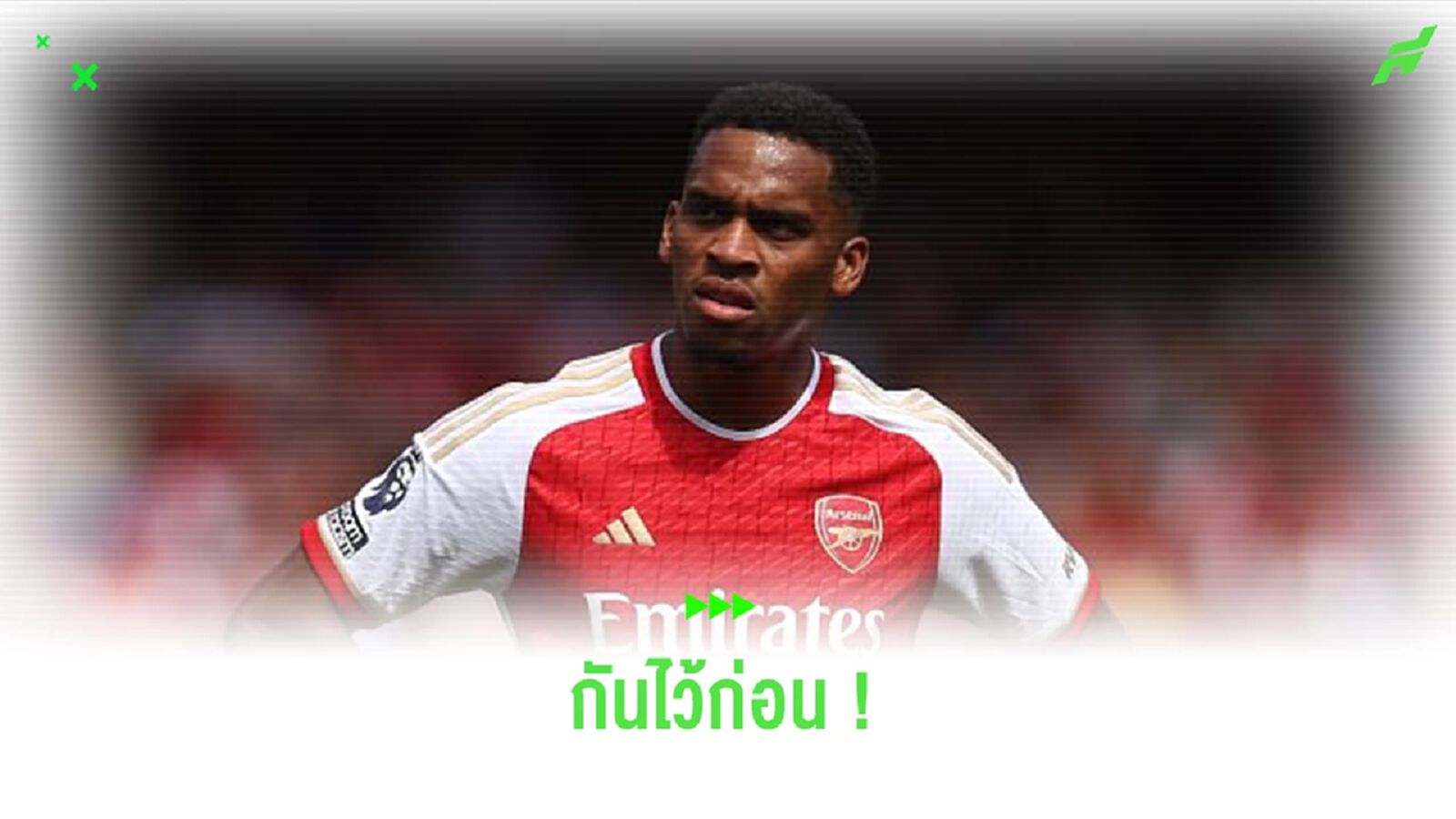 "อาร์เตต้า" แจงเหตุถอด "ทิมเบอร์" พักครึ่ง