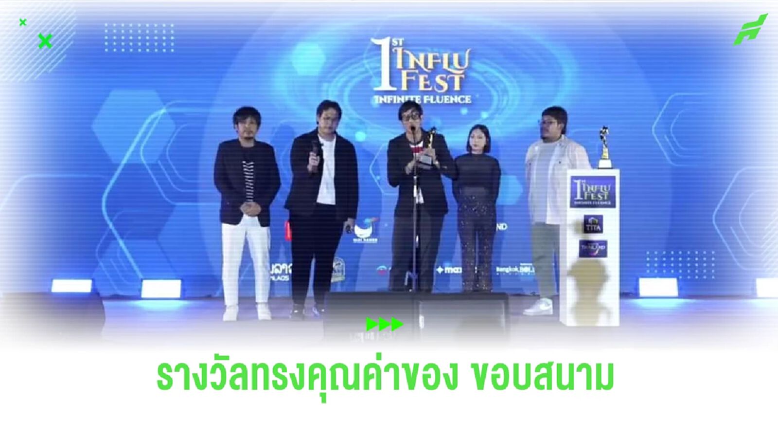 "ขอบสนาม" ยืนหนึ่ง! คว้ารางวัล Top Sports Influencer 2024