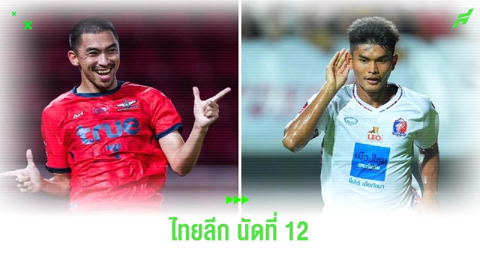 ไทยลีก หวดต่อเนื่องนัดที่ 12 สัปดาห์นี้ เตะกัน 7 คู่ บิ๊กแมตช์ บียู ปะทะ ท่าเรือ ไทยลีก หวดต่อเนื่องนัดที่ 12 สัปดาห์นี้ เตะกัน 7 คู่ บิ๊กแมตช์ บียู ปะทะ ท่าเรือ