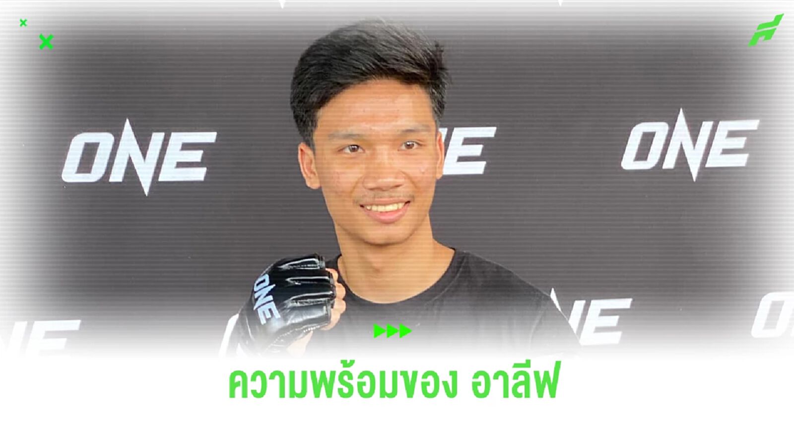 เวิร์คเอาท์ อาลีฟ ส.เดชะพันธ์ ใบ้ท่าใหม่ ลูกเตะแบบ นักชกญี่ปุ่น ! เวิร์คเอาท์ อาลีฟ ส.เดชะพันธ์ ใบ้ท่าใหม่ ลูกเตะแบบ นักชกญี่ปุ่น !