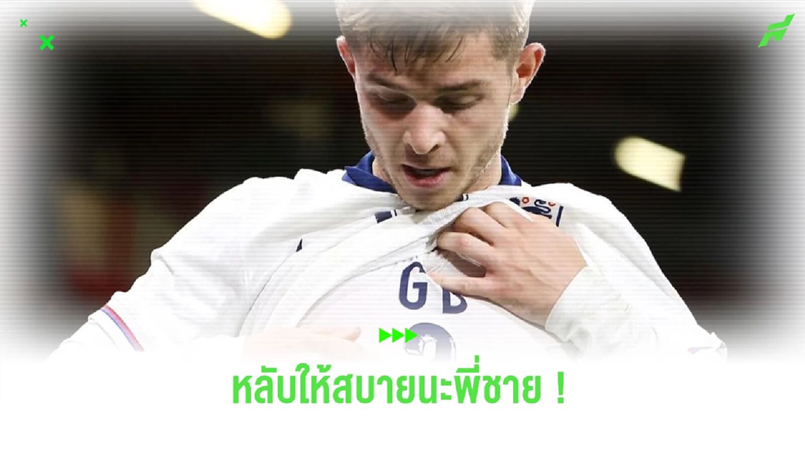 ชมคลิป ! "แม็คอาตี้" ปั่นฟรีคิกสุดสวยอุทิศให้ "บัลด็อก"