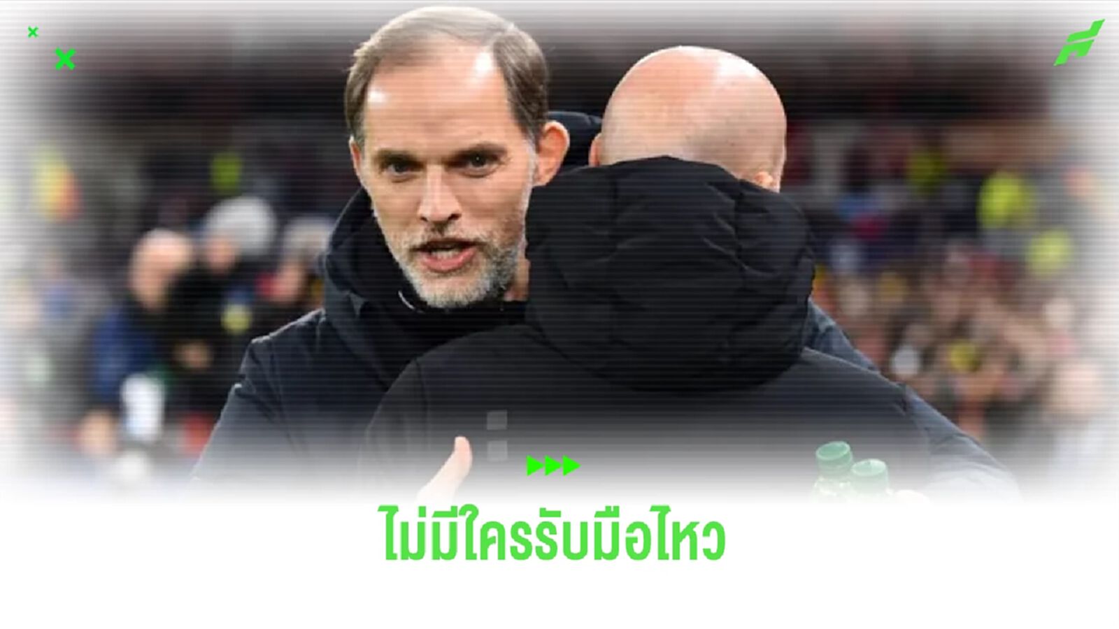 กัลลาส เชื่อ ! ต่อให้ โธมัส ทูเคิ่ล คุม 'ผี' ก็พลิกสถานการณ์ไม่ได้