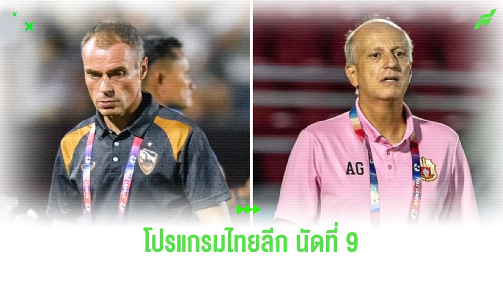ไทยลีก นัดที่ 9 มีเตะกัน 7 คู่ ประเดิมด้วยดาร์บี้แมตช์เมืองเหนือศุกร์นี้ ไทยลีก นัดที่ 9 มีเตะกัน 7 คู่ ประเดิมด้วยดาร์บี้แมตช์เมืองเหนือศุกร์นี้