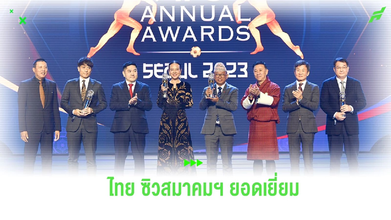 ไทย คว้า สมาคมยอดเยี่ยมแห่งปี AFC Annual Awards ครั้งแรกในรอบ 30 ปี ไทย คว้า สมาคมยอดเยี่ยมแห่งปี AFC Annual Awards ครั้งแรกในรอบ 30 ปี