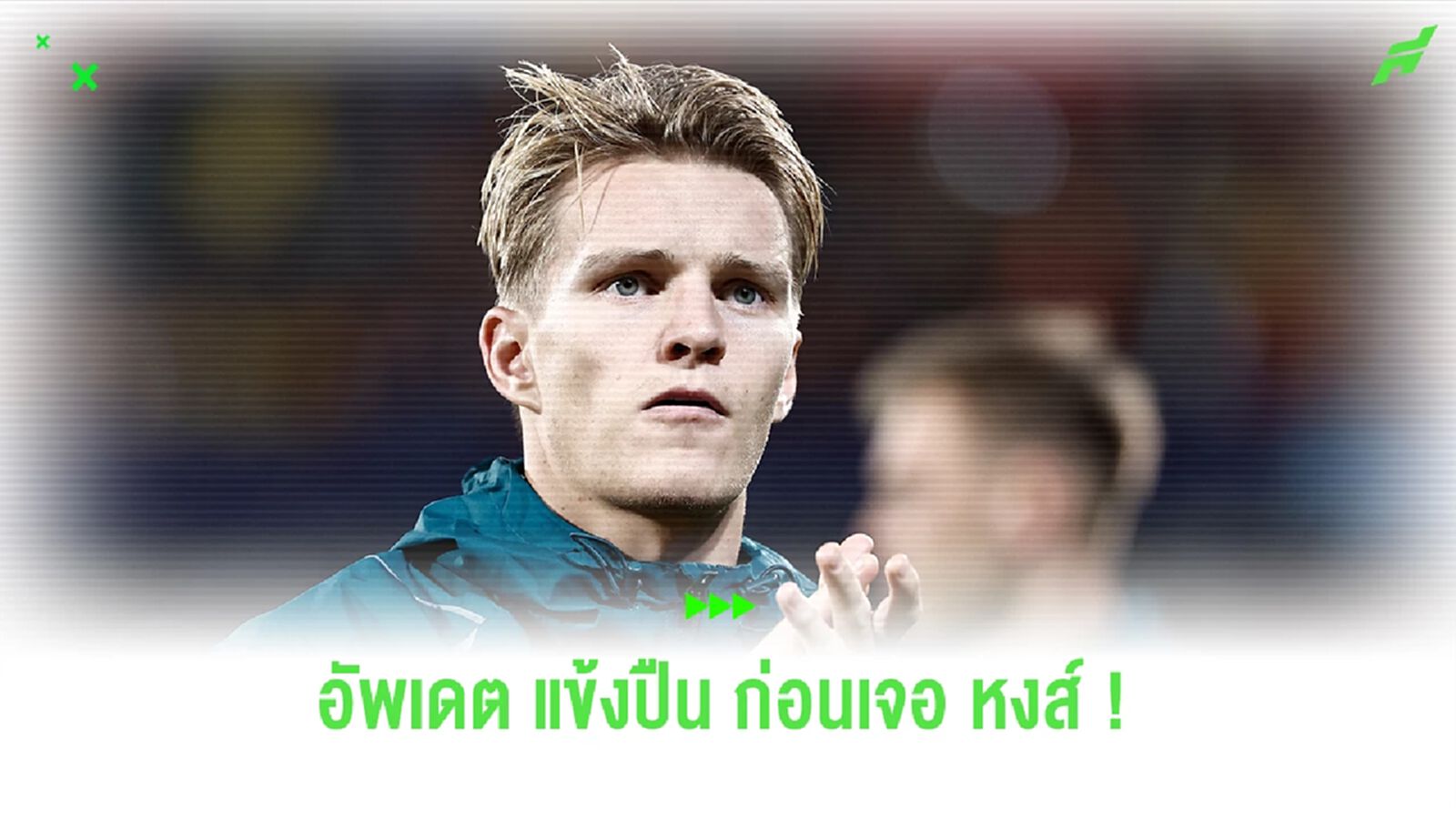 "อาร์เตต้า" อัพเดตแข้งเจ็บ "ทัพปืนใหญ่" ก่อนดวล "หงส์" อาทิตย์นี้