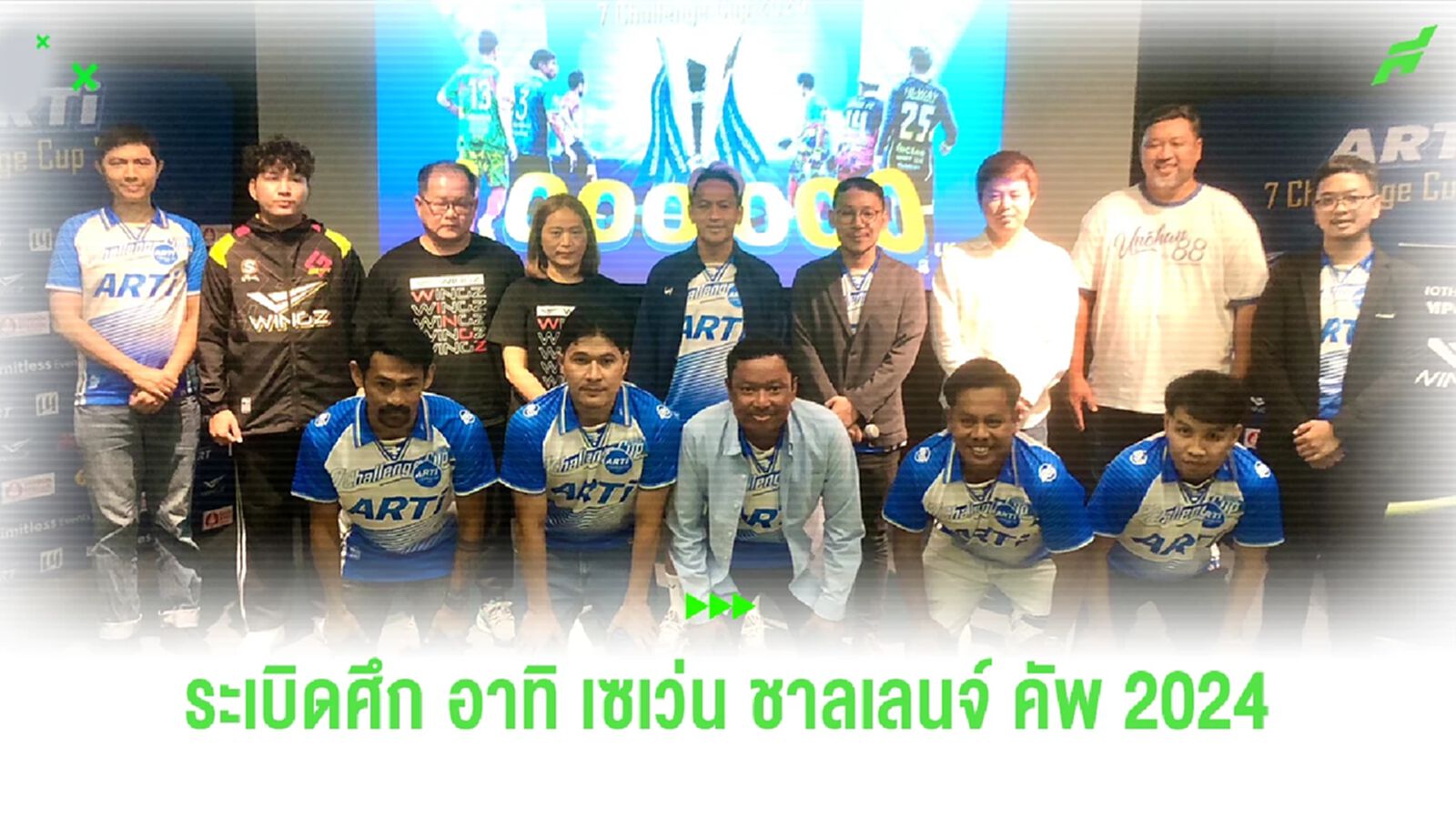 ดวลสนั่น 960 ทีม! ฟุตบอลเดินสาย “อาทิ เซเว่น ชาลเลนจ์ คัพ 2024” ชิงเงินล้าน