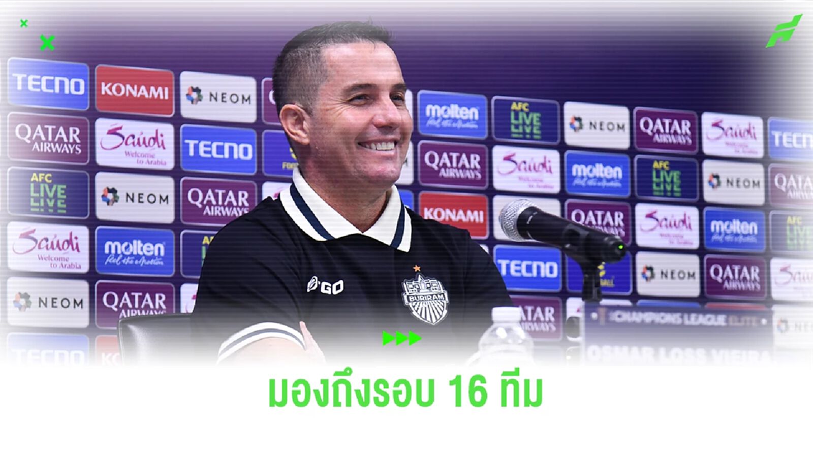 กุนซือบุรีรัมย์ แฮปปี้ 3 นัดไร้พ่าย มั่นใจมีลุ้นเข้ารอบ 16 ทีม ACL ELITE