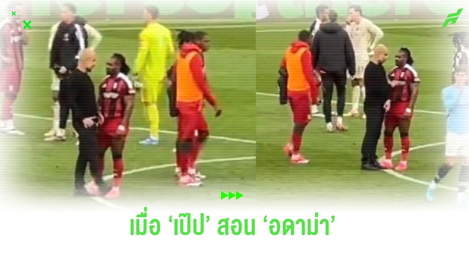 ชมคลิป! “เป๊ป” ยืนสอนวิธีการเล่น “อดาม่า ตราโอเร่” ชมคลิป! “เป๊ป” ยืนสอนวิธีการเล่น “อดาม่า ตราโอเร่”
