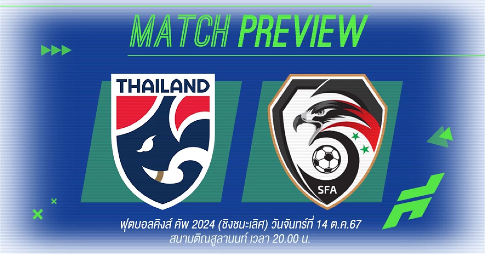 นัดตัดสินแชมป์! ทีมชาติไทย ส่งทัพใหญ่ ลงบู๊ ซีเรีย ชิงถ้วยคิงส์ คัพ จันทร์นี้ นัดตัดสินแชมป์! ทีมชาติไทย ส่งทัพใหญ่ ลงบู๊ ซีเรีย ชิงถ้วยคิงส์ คัพ จันทร์นี้