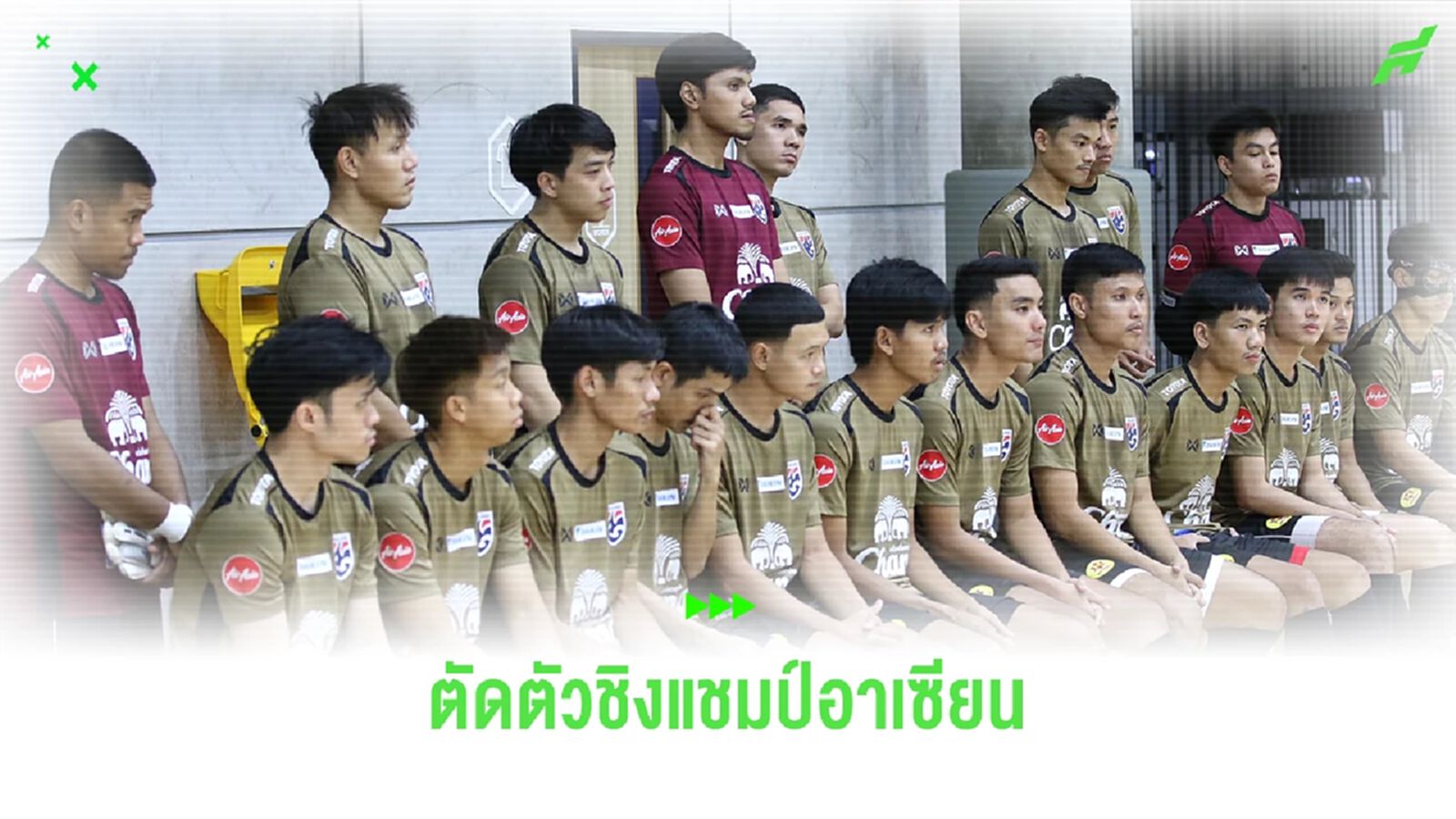 ฟุตซอลทีมชาติไทย ตัดตัว 14 แข้ง เทอดศักดิ์-ณรงค์ศักดิ์ นำทัพชิงแชมป์อาเซียน