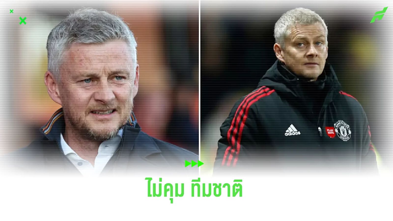 กำลังคุยทีมอื่นอยู่ ! 'น้าโอเล่' ปัดข้อเสนอคุม เดนมาร์ก กำลังคุยทีมอื่นอยู่ ! 'น้าโอเล่' ปัดข้อเสนอคุม เดนมาร์ก