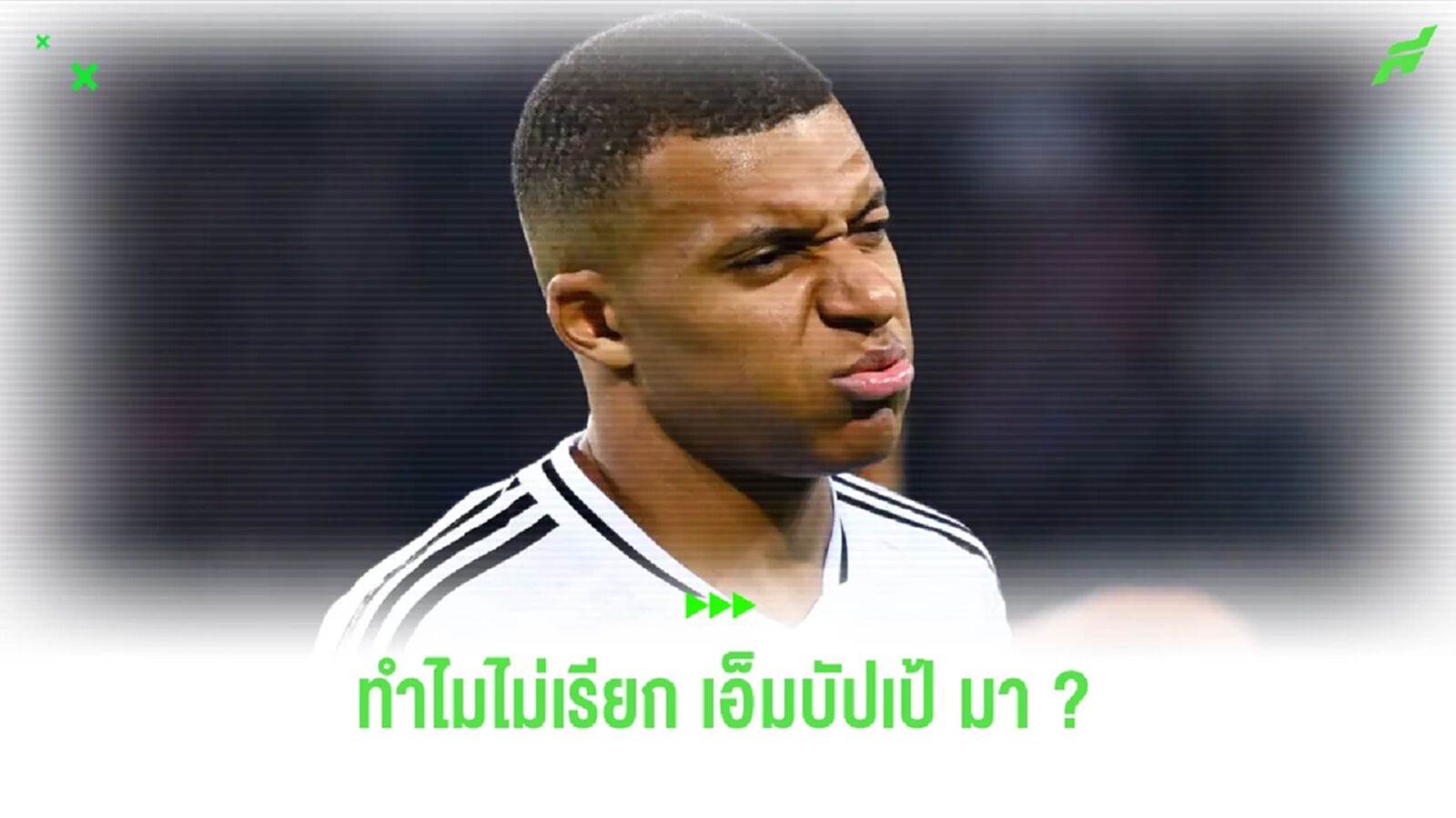"เดเด้" เผยเหตุผล ! ไม่เรียก เอ็มบัปเป้ ลุย เนชั่นสื ลีก ตุลาคม นี้