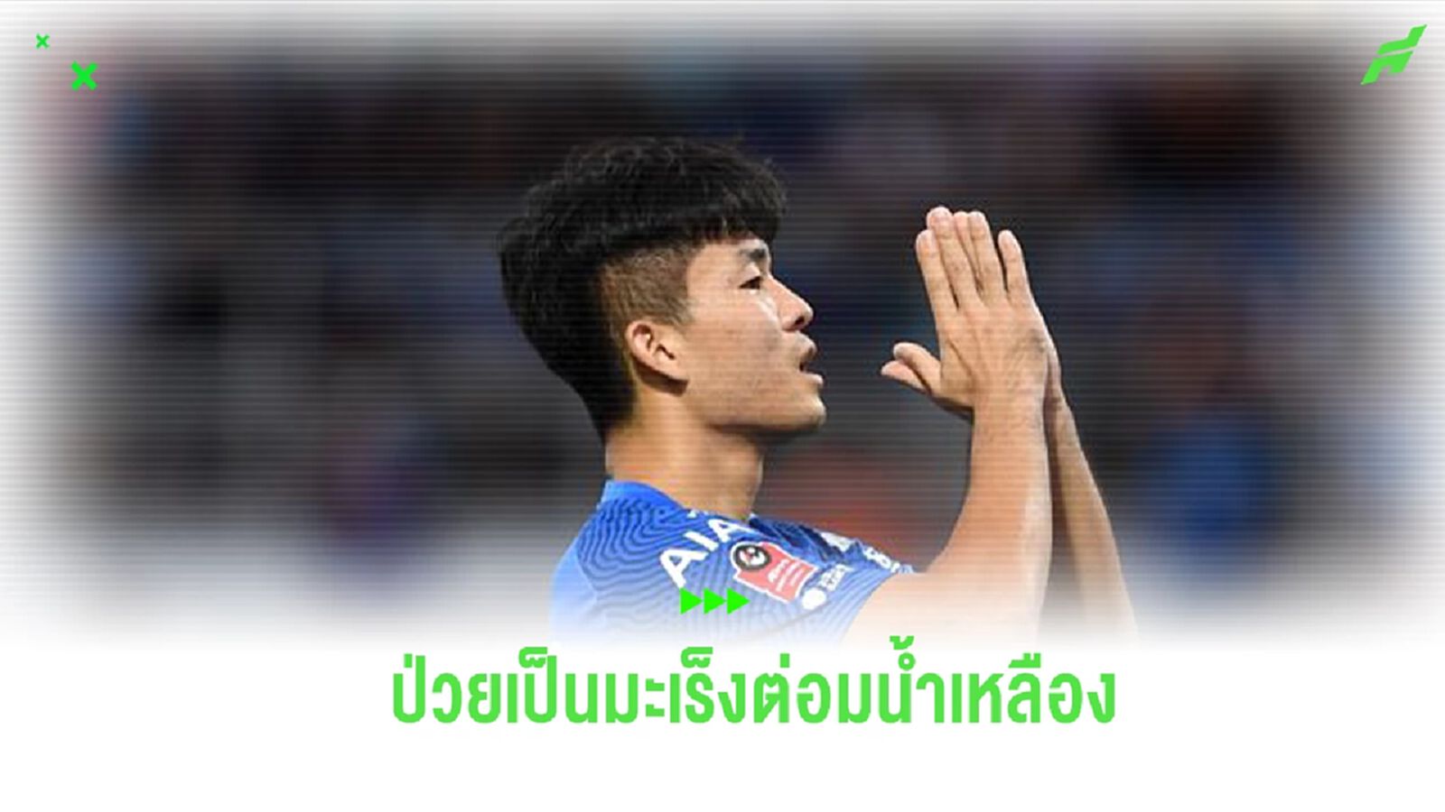 ยู บยอง ซู อดีตดาวยิง ฉลามชล ป่วยเป็นโรคมะเร็งต่อมน้ำเหลือง ยู บยอง ซู อดีตดาวยิง ฉลามชล ป่วยเป็นโรคมะเร็งต่อมน้ำเหลือง