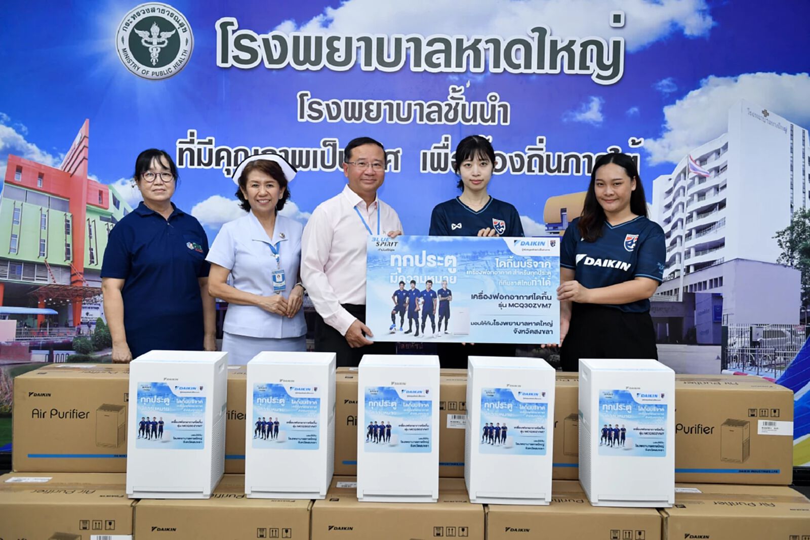 ไดกิ้น มอบเครื่องฟอกอากาศ ให้ รพ.หาดใหญ่ ผ่านแคมเปญ “ทุกเป้าหมาย มีความหมาย” ไดกิ้น มอบเครื่องฟอกอากาศ ให้ รพ.หาดใหญ่ ผ่านแคมเปญ “ทุกเป้าหมาย มีความหมาย”