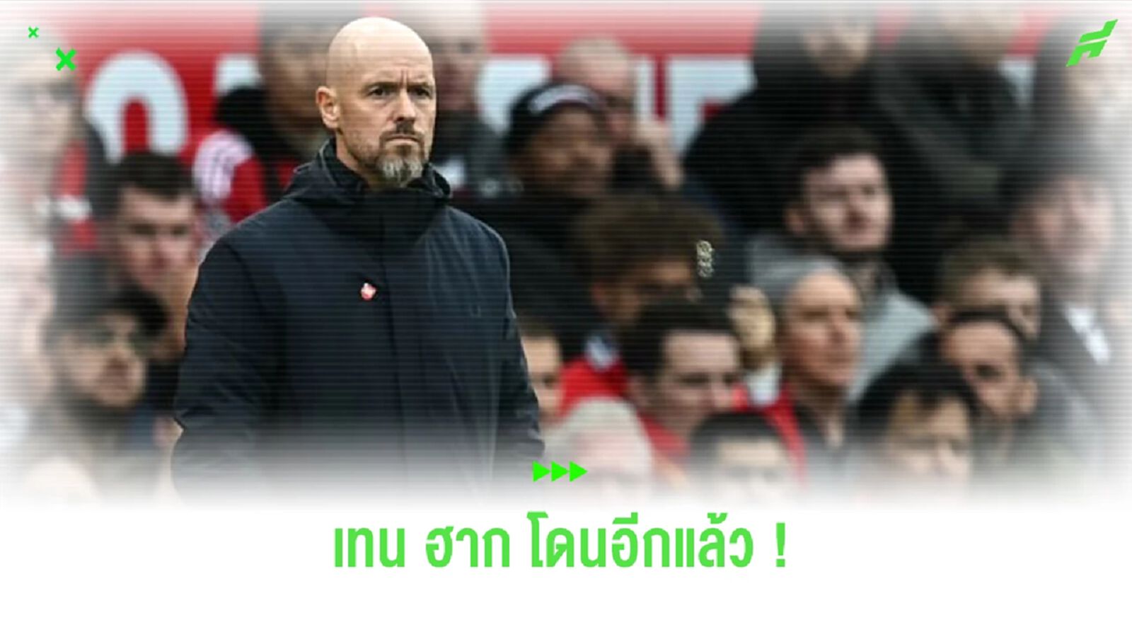 คิดผิด! “ดิ คาดิโอ” วิจารณ์การซื้อนักเตะของ “เทน ฮาก” คิดผิด! “ดิ คาดิโอ” วิจารณ์การซื้อนักเตะของ “เทน ฮาก”
