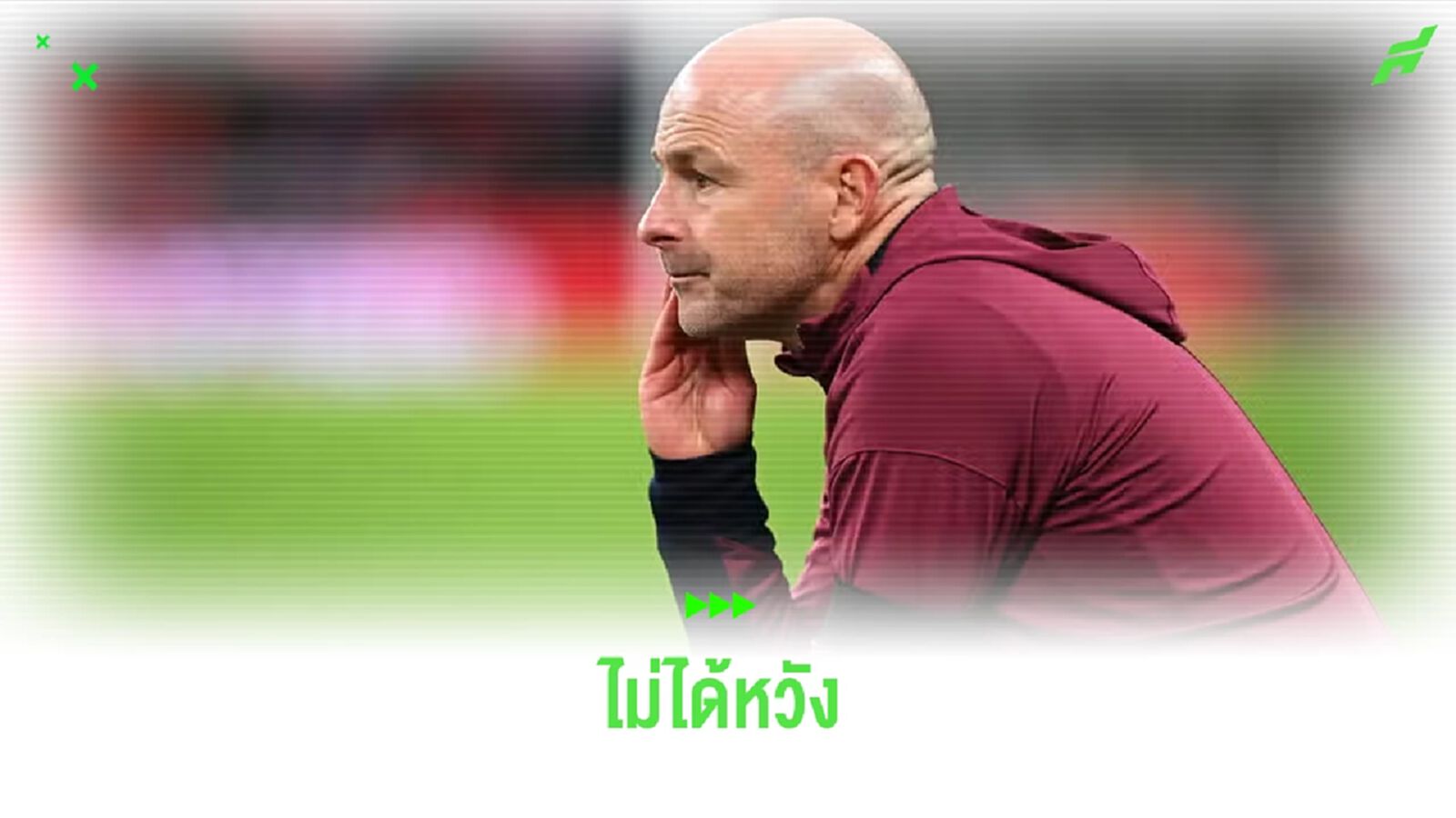 คาร์สลี่ย์ ไม่ได้หวัง ! ได้งานคุม อังกฤษ ถาวร คาร์สลี่ย์ ไม่ได้หวัง ! ได้งานคุม อังกฤษ ถาวร