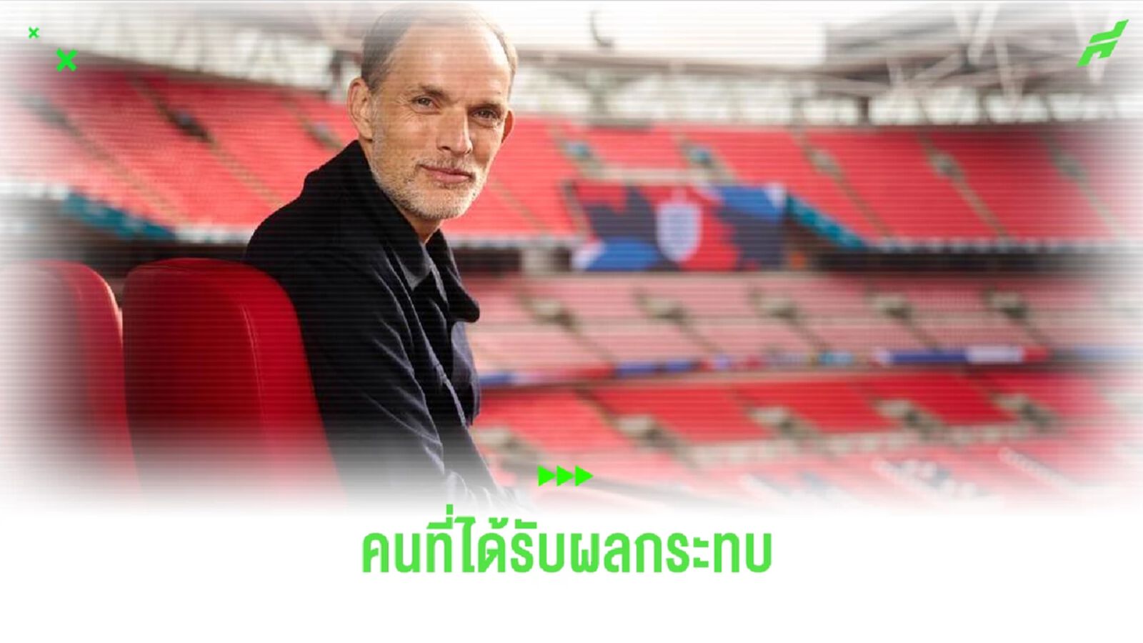 การมาของ ทูเคิ่ล ส่งผลต่อนักเตะคนไหนบ้าง ? การมาของ ทูเคิ่ล ส่งผลต่อนักเตะคนไหนบ้าง ?