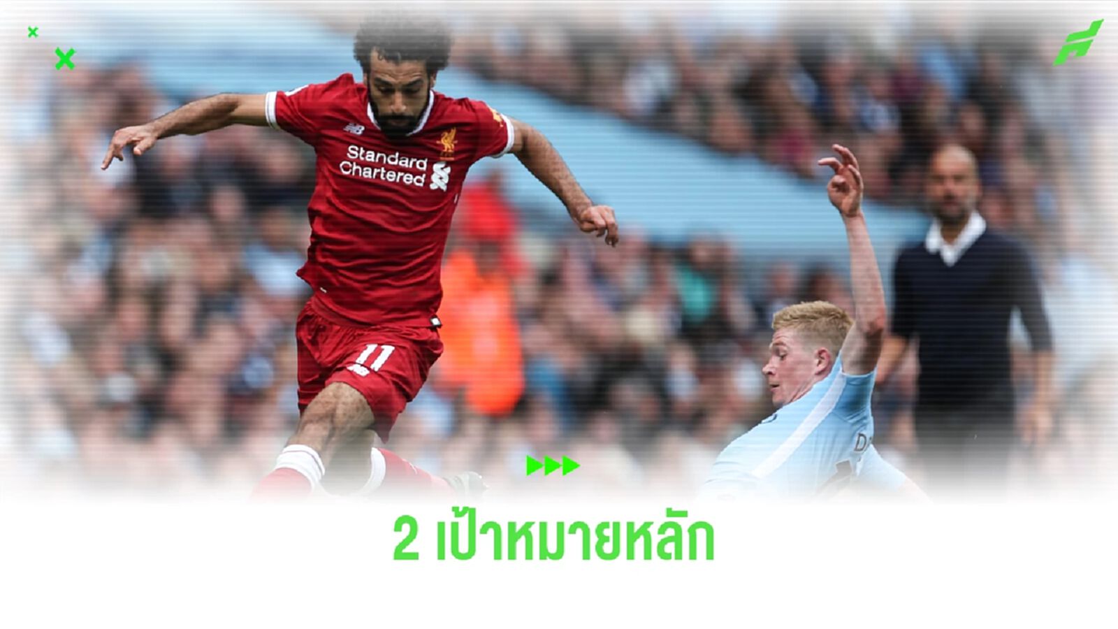 ทีมน้องใหม่ MLS ตั้งเป้าทุ่มล่า ซาลาห์-เดอ บรอยน์ เสริมทัพ ทีมน้องใหม่ MLS ตั้งเป้าทุ่มล่า ซาลาห์-เดอ บรอยน์ เสริมทัพ