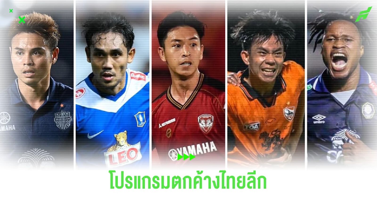 เช็กโปรแกรมตกค้างไทยลีก 5 ทีม 4 คู่ ที่จะไล่เตะกันให้ครบในเดือนธันวาคมนี้ เช็กโปรแกรมตกค้างไทยลีก 5 ทีม 4 คู่ ที่จะไล่เตะกันให้ครบในเดือนธันวาคมนี้