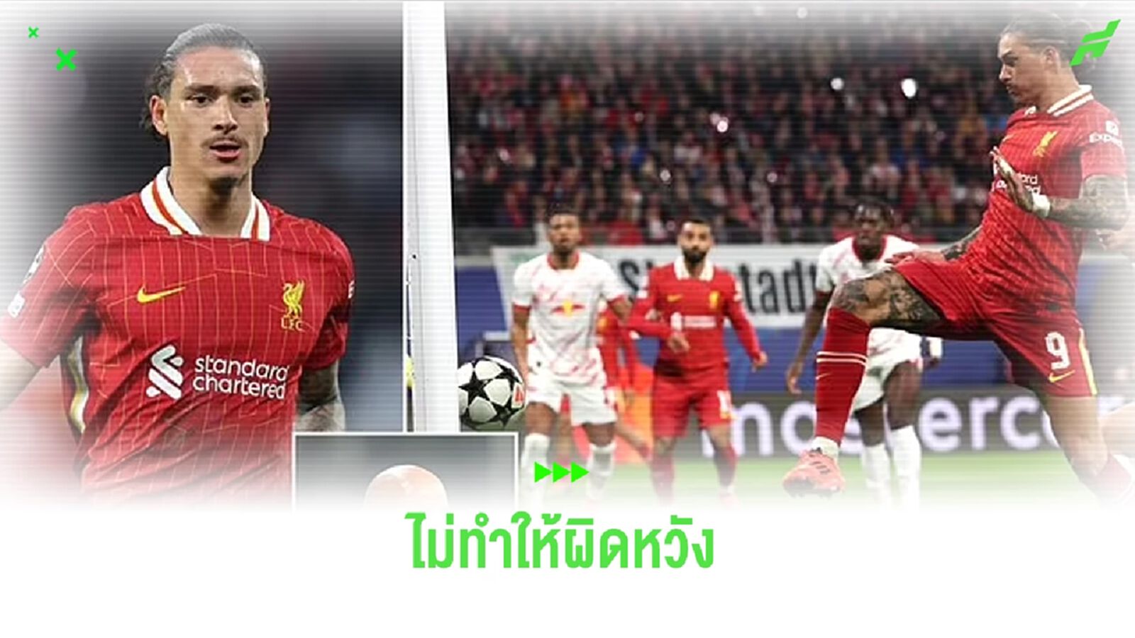 อาร์เน่อ บอก นูนเญซ ไม่ทำให้ผิดหวังขอให้ลงและซัลโวได้