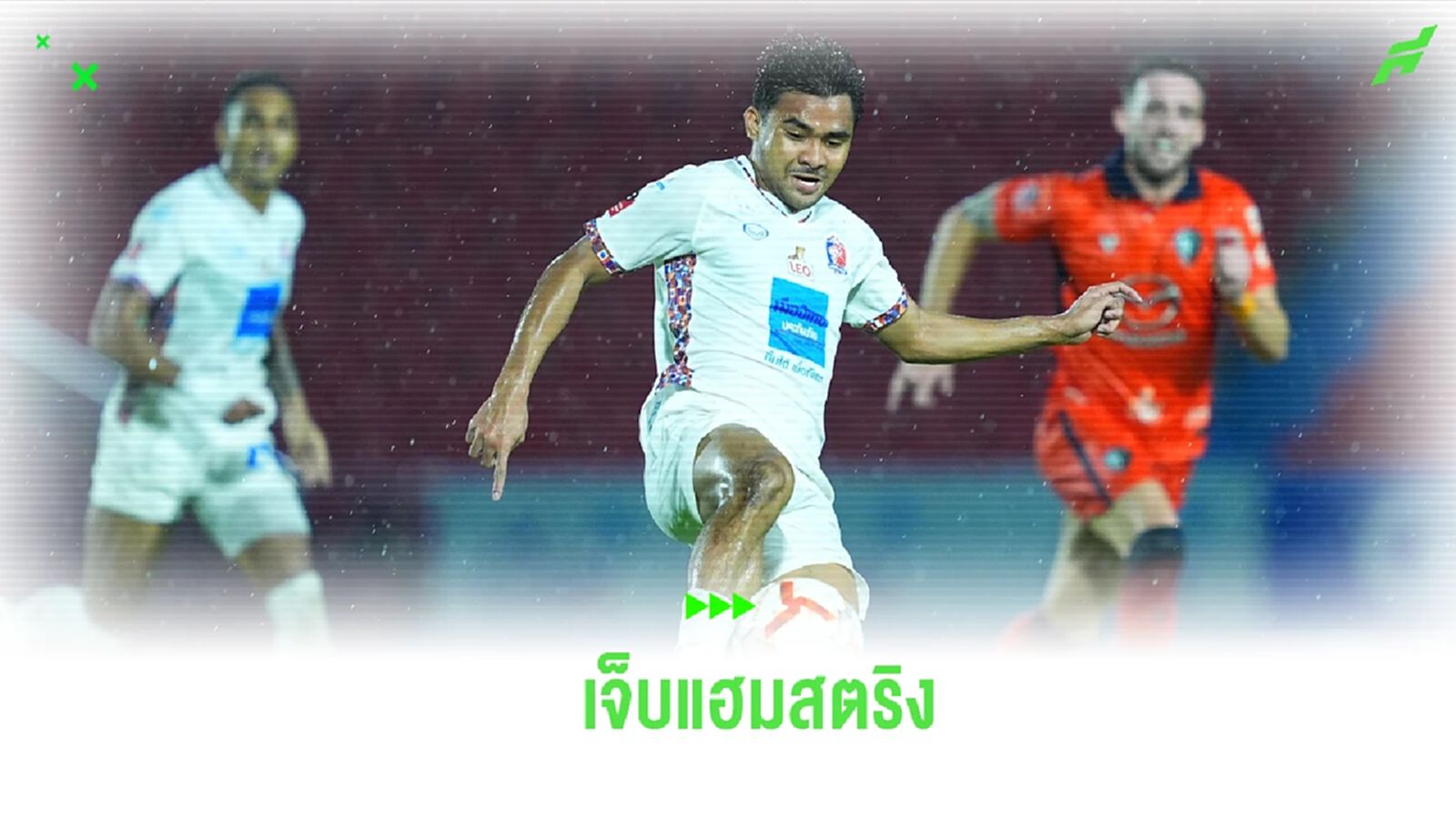 การท่าเรือ อัปเดต “อัสนาวี่” เจ็บแฮมสตริง คาดใช้เวลาพักราว 2-4 สัปดาห์ การท่าเรือ อัปเดต “อัสนาวี่” เจ็บแฮมสตริง คาดใช้เวลาพักราว 2-4 สัปดาห์