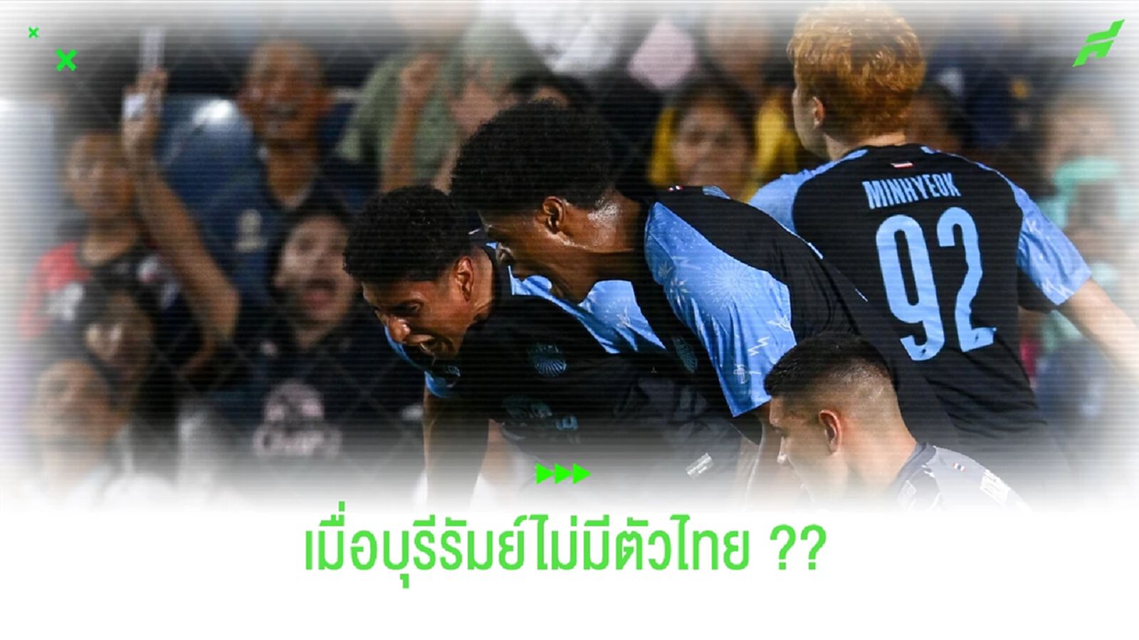 เมื่อ "บุรีรัมย์ ยูไนเต็ด" ไม่มี "ตัวไทย" ในเวทีบอลเอเชีย !!! เมื่อ "บุรีรัมย์ ยูไนเต็ด" ไม่มี "ตัวไทย" ในเวทีบอลเอเชีย !!!