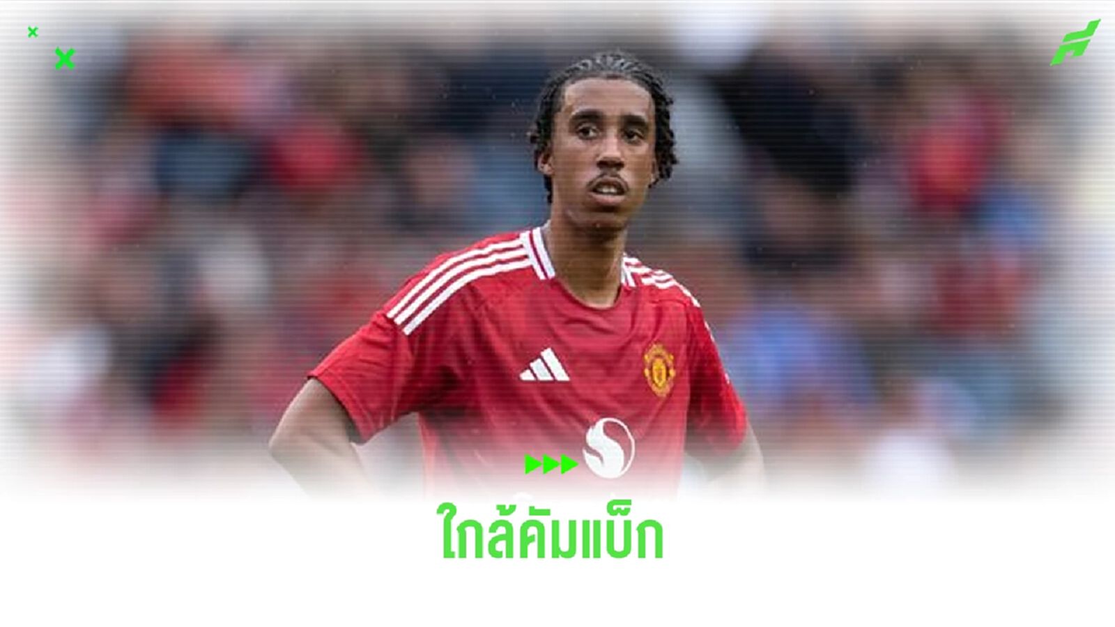 ใกล้คัมแบ็ก ! เลนี่ โยโร่ อัพคลิปอัพเดทความฟิตล่าสุด