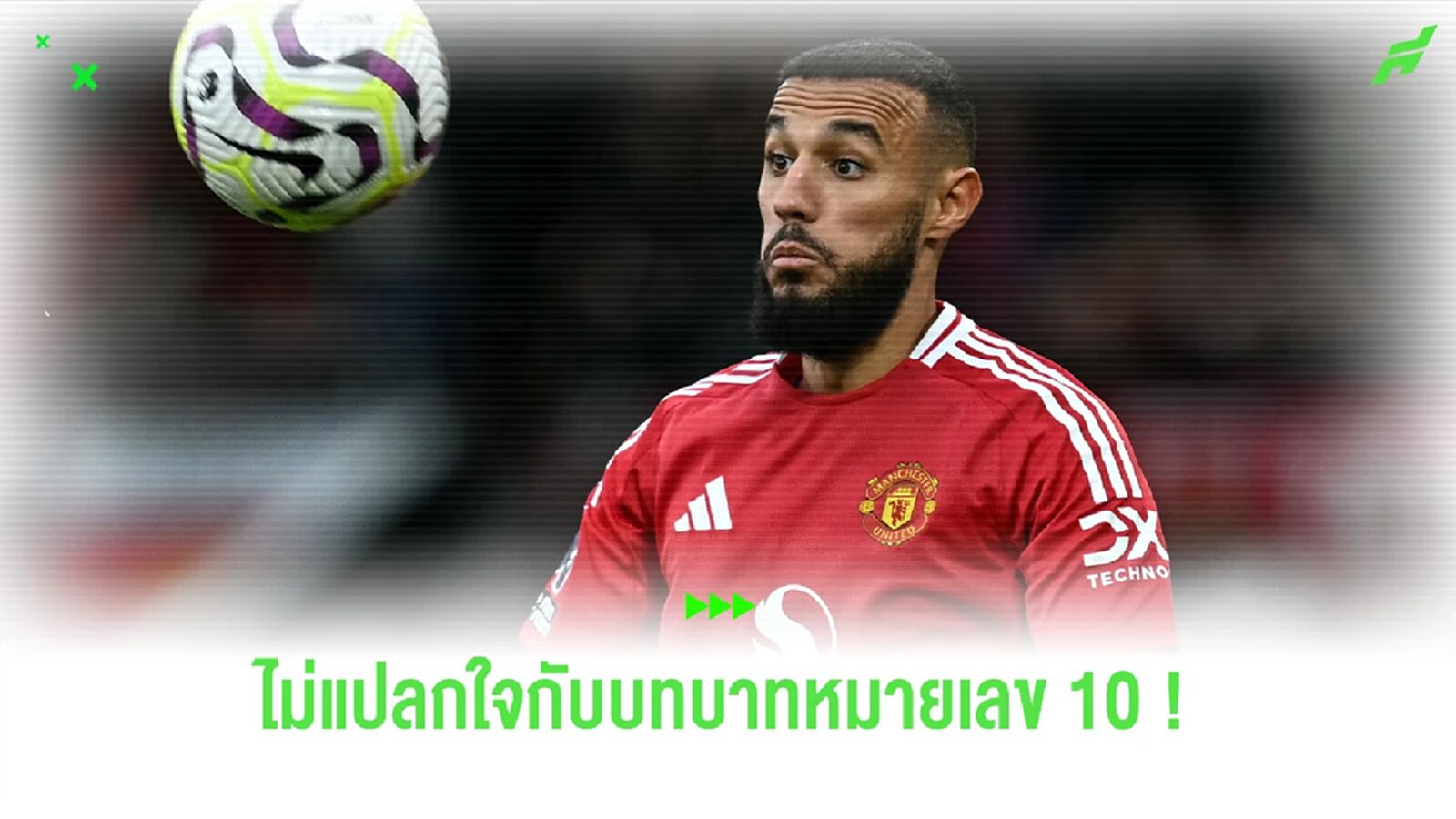 "มูรินโญ่" ไม่แปลกใจ "มาซราอุย" ออกสตาร์ทตำแหน่งหมายเลข 10 "มูรินโญ่" ไม่แปลกใจ "มาซราอุย" ออกสตาร์ทตำแหน่งหมายเลข 10