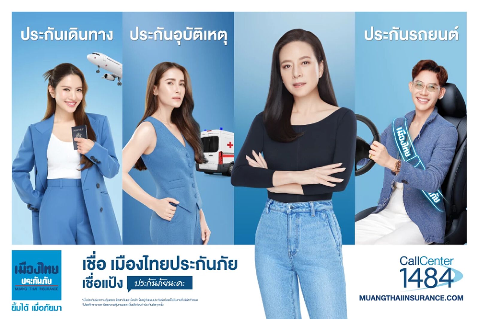 เชื่อแป้ง คัมแบ็ก! แท็กทีม 3 คนดัง ปล่อยแคมเปญใหม่ "คาดไว้มั่นใจ เมืองไทยประกันภัย" เชื่อแป้ง คัมแบ็ก! แท็กทีม 3 คนดัง ปล่อยแคมเปญใหม่ "คาดไว้มั่นใจ เมืองไทยประกันภัย"