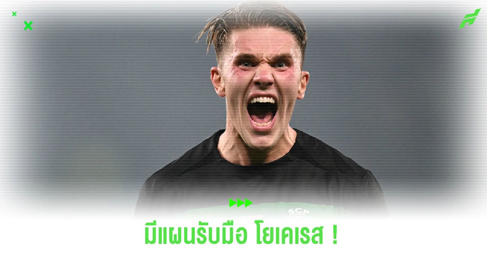 ราย่า เผย ! มีไม้เด็ดรับมือ "โยเคเรส" เตรียมไว้เรียบร้อยแล้ว
