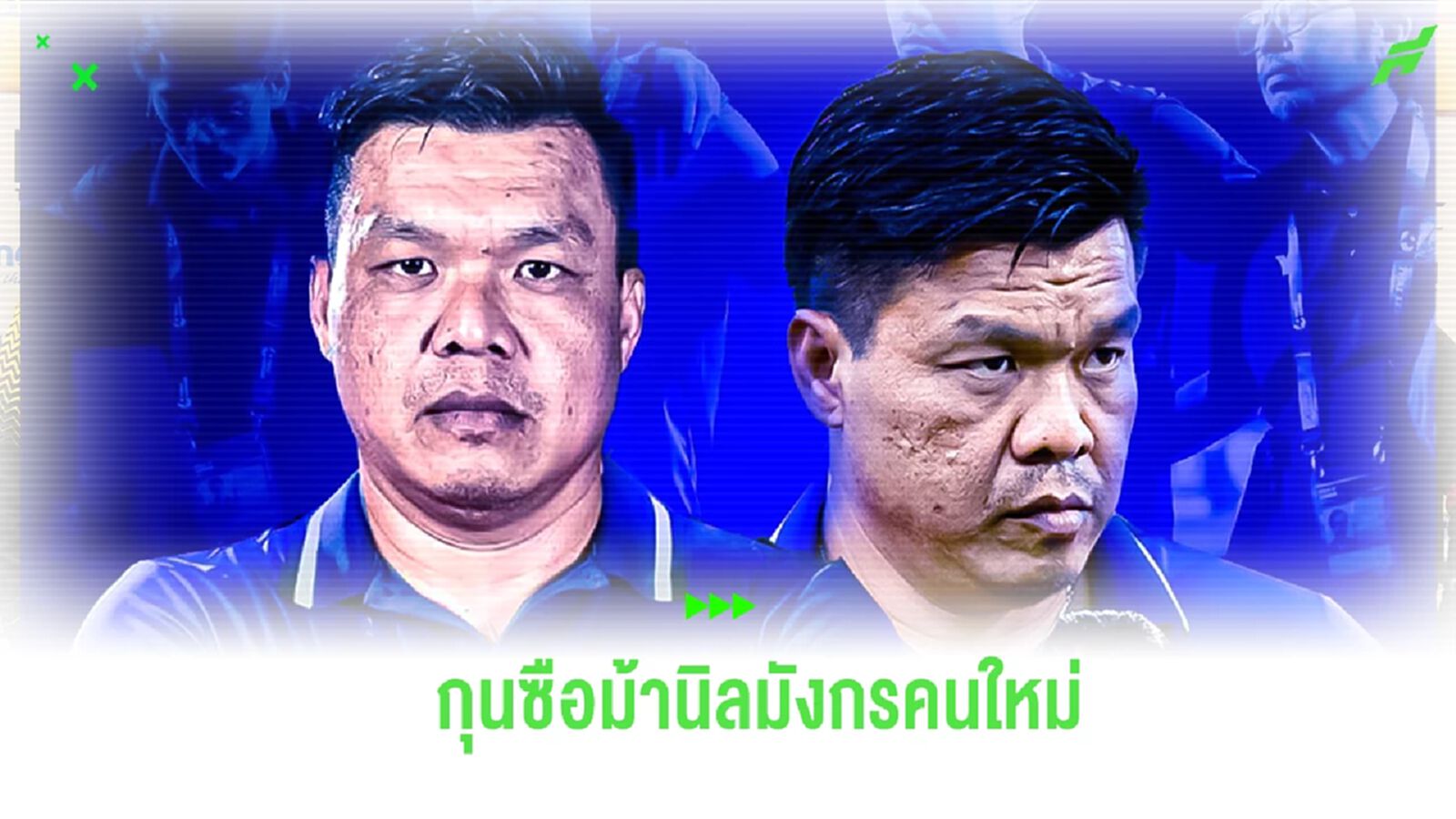 ระยอง ประกาศตั้ง "จักรพันธ์" นั่งกุนซือใหม่ ประเดิมคุมนัดแรกดวล บุรีรัมย์