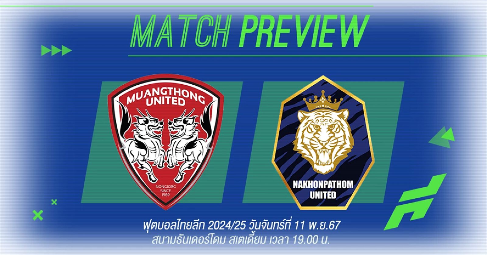 ศึกไทยลีก 11.11! เมืองทอง หวังคว้าชัยรอบ 5 นัด ฟัด นครปฐม อาการหนักหวังปลดล็อค