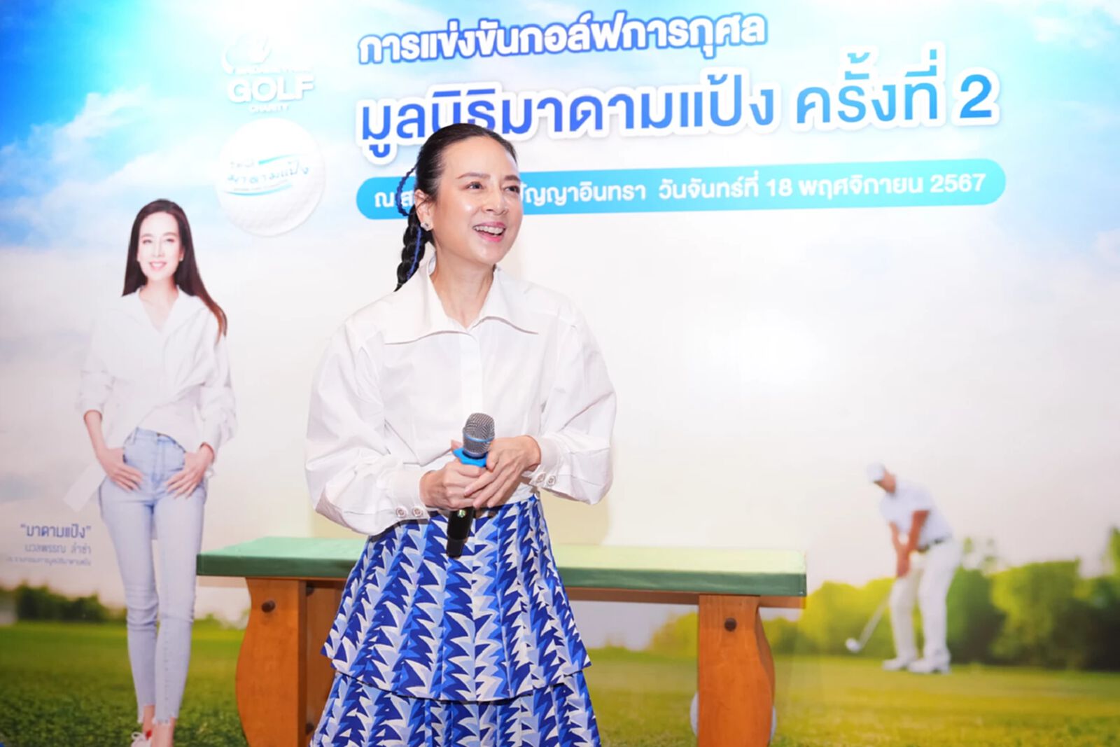 "มูลนิธิมาดามแป้ง" จัดกอล์ฟการกุศล ระดมทุนช่วยเหลือสังคมต่อเนื่อง "มูลนิธิมาดามแป้ง" จัดกอล์ฟการกุศล ระดมทุนช่วยเหลือสังคมต่อเนื่อง