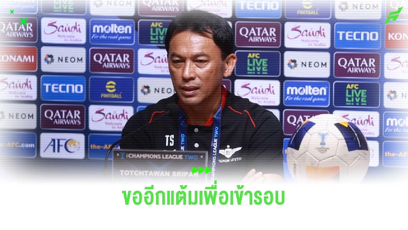 โค้ชแบน พอใจ บียู ฮึดแซงชนะ 4-1 ขออีกแต้มเดียวการันตีเข้ารอบสอง ACL TWO