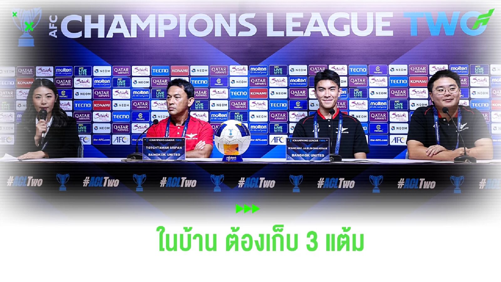 กำลังมั่นใจ! "โค้ชแบน" ประกาศ บียู พร้อมซิว 3 แต้ม เพื่อโอกาสเข้ารอบต่อไป กำลังมั่นใจ! "โค้ชแบน" ประกาศ บียู พร้อมซิว 3 แต้ม เพื่อโอกาสเข้ารอบต่อไป