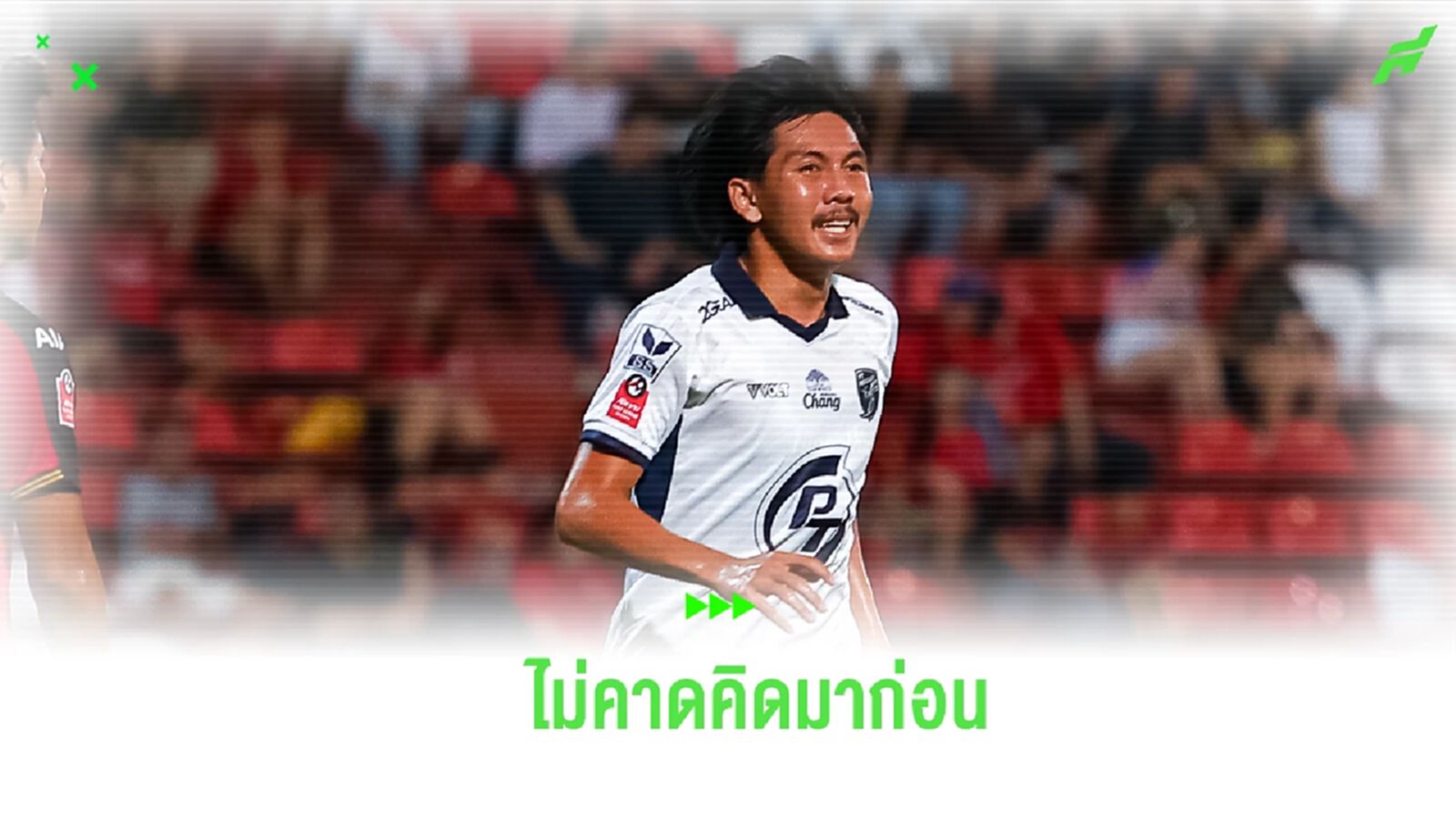 "พันธมิตร" รับไม่คาดคิดหลังมีชื่อติดโผทัพ ช้างศึก ลับแข้ง ฟีฟ่าเดย์