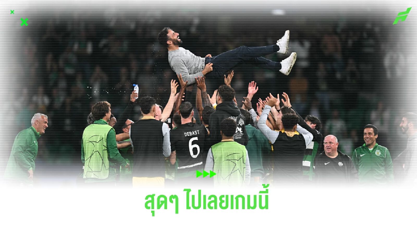 อโมริม เจิมสวย ! โยเคเรส ทีเด็ดพา ลิสบอน ล้ม แมนฯ ซิตี้