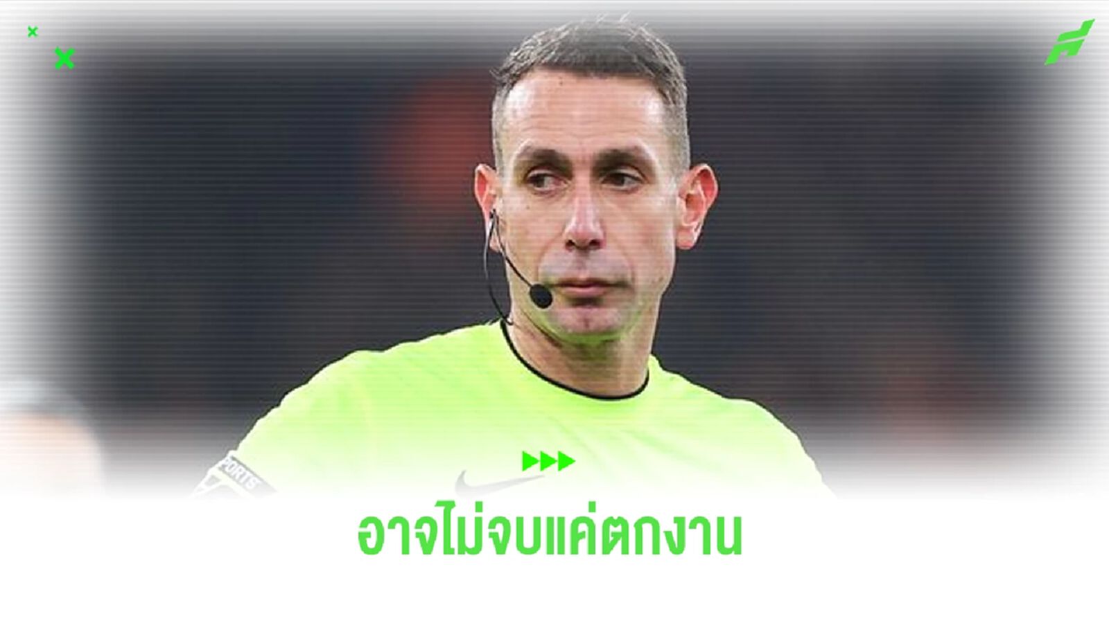 หมดอนาคตไหม ? เดวิด คู้ต เชิ้ตดำปากแจ๋วแถมยังเป็น 'ไอ้ขี้ยา' อีก
