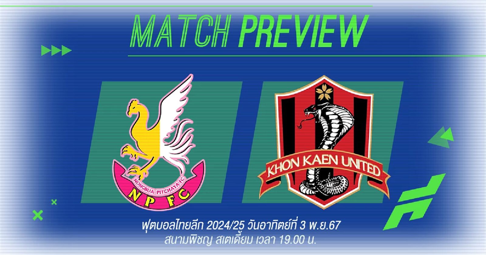 พญาไก่ชน ท้าดวล จงอางผยอง ศึกไทยลีกท้ายตารางมีสามแต้มเป็นเดิมพัน พญาไก่ชน ท้าดวล จงอางผยอง ศึกไทยลีกท้ายตารางมีสามแต้มเป็นเดิมพัน