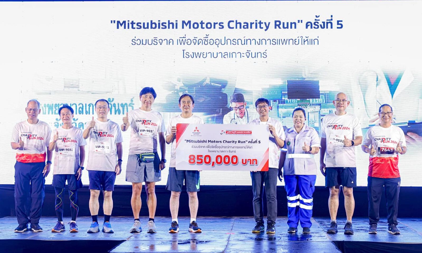มิตซูบิชิ มอเตอร์ส ชวนกันวิ่ง ชวนกันให้ ครั้งที่ 5 มอบเงิน 850,000 บาท ให้โรงพยาบาลเกาะจันทร์