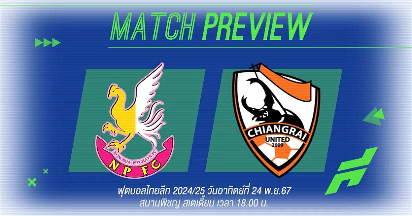 พญาไก่ชน เจอ บอลเปลี่ยนโค้ช สิงห์ เชียงราย ที่ประเดิมลูกพี่ไดร์คุมทัพไทยลีก พญาไก่ชน เจอ บอลเปลี่ยนโค้ช สิงห์ เชียงราย ที่ประเดิมลูกพี่ไดร์คุมทัพไทยลีก