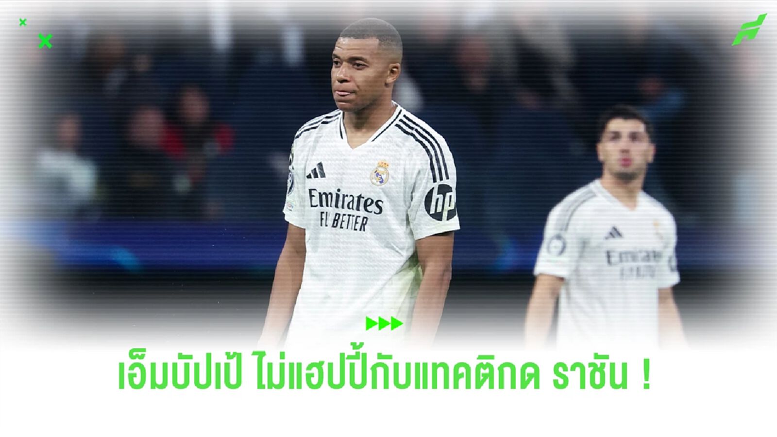 ไม่ปลื้ม ! เอ็มบัปเป้ ไม่แฮปปี้กับแท็คติก ราชันชุดขาว