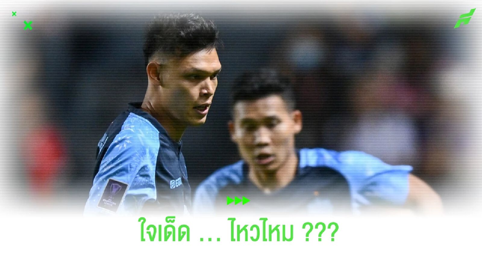 "ศุภชัย ใจเด็ด" ไหวไหม?? กับการแตะให้ถึงระดับ "เอเชีย" "ศุภชัย ใจเด็ด" ไหวไหม?? กับการแตะให้ถึงระดับ "เอเชีย"