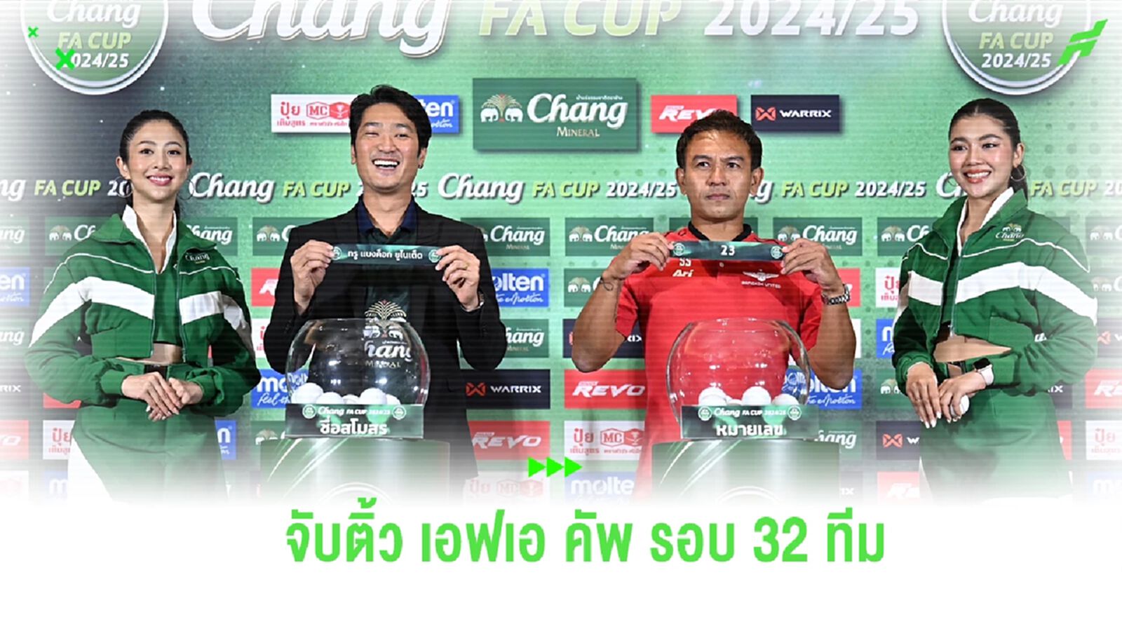 บุรีรัมย์-บีจี เจองานเบา!! จับติ้วศึก ช้าง เอฟเอ คัพ 2024/25 รอบ 32 ทีม